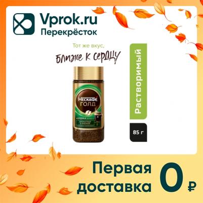 Кофе Gold Aroma Intenso, растворимый, 85гр – фото 16