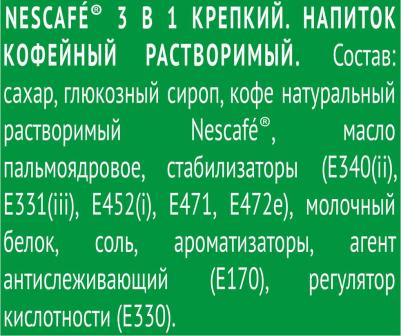 Кофе "Крепкий 3 в 1", растворимый, 20 стиков по 14,5 гр – фото 11