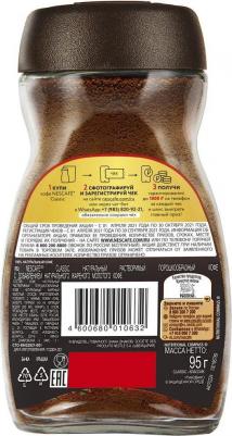 Кофе растворимый Classic, гранулированный, 95гр – фото 7