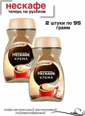 Кофе растворимый Crema, 95 г х 2 шт – фото 1