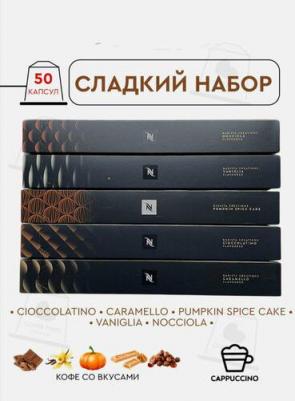 Капсулы для кофемашин Barista Creations Cocoa Truffle