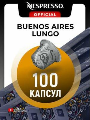 Капсулы для кофемашин Buenos Aires Lungo 7630428721541 – фото 1