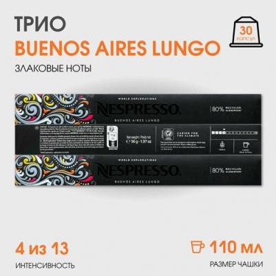 Капсулы для кофемашин Buenos Aires Lungo – фото 3