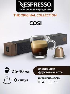 Капсулы для кофемашин Cosi 10шт 7642.50