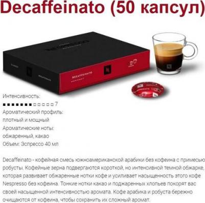 Капсулы для кофемашин Professional DECAFFEINATO (50 капсул) – фото 1