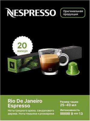 Капсулы для кофемашин Rio De Janeiro Espresso – фото 4