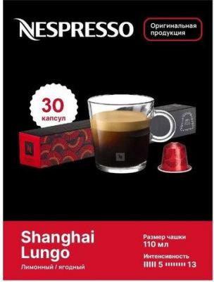 Капсулы для кофемашин Shanghai Lungo – фото 1