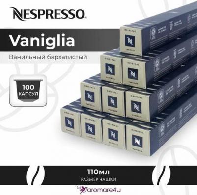 Капсулы Vaniglia, 10 кап. в уп, 10 уп – фото 3