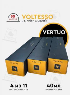 Кофе капсулы Vertuo Voltesso (10 штук)