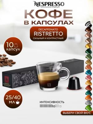 Кофе Оригинальные капсулы Decaffeinato Ispirazione Ristretto для кофемашины Original 10 капсул 1 упаковка – фото 2