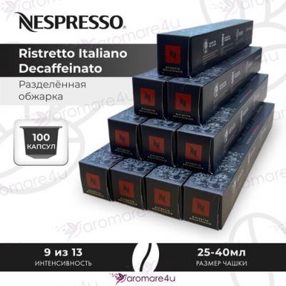 Кофе Оригинальные капсулы Decaffeinato Ispirazione Ristretto для кофемашины Original 10 капсул 1 упаковка