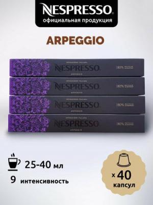 Кофе в капсулах Ispirazione firenze arpeggio, 10 кап. в уп., 20 уп