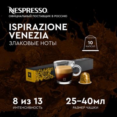 Кофе в капсулах Ispirazione Genova Livanto, 10 штук в упаковке – фото 1
