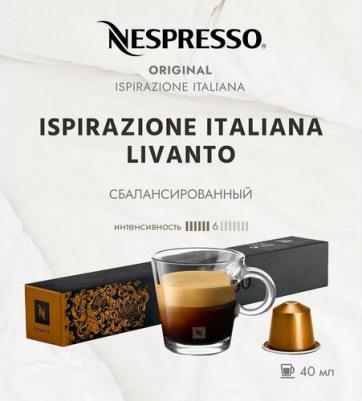 Кофе в капсулах Ispirazione Genova Livanto, 10 штук в упаковке – фото 12