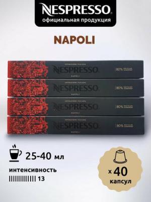 Кофе в капсулах Ispirazione Napoli, интенсивность 13, 50 порций, 10 кап. в уп., 5 уп