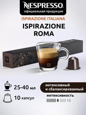 Кофе в капсулах Ispirazione Roma, 10 шт