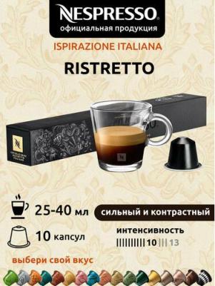 Кофе в капсулах Original RISTRETTO, 10 капсул в уп – фото 2