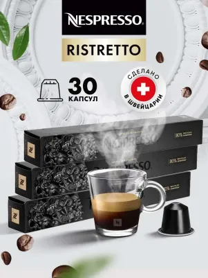 Кофе в капсулах в капсулах Ristretto, 7704.50,10 капсул – фото 1