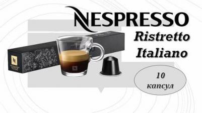 Кофе в капсулах в капсулах Ristretto, 7704.50,10 капсул – фото 7