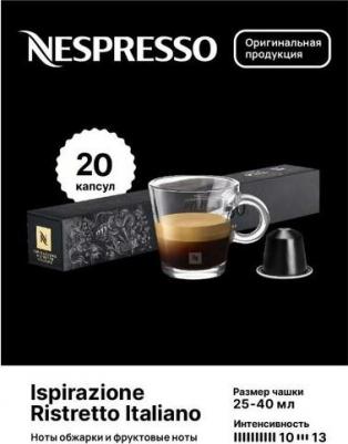 Кофе в капсулах в капсулах Ristretto, 7704.50,10 капсул – фото 12