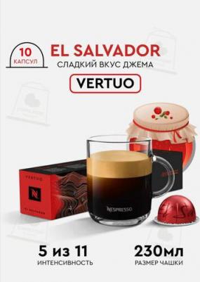 Кофе в капсулах Vertuo El Salvador, 10 капсул