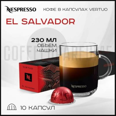 Кофе в капсулах Vertuo El Salvador, 10 капсул – фото 5