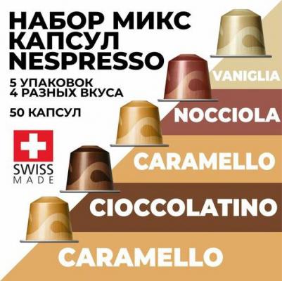 Набор кофе в капсулах ассорти из 30 капсул – фото 5