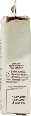 Кофе молотый Mokka in Cup 250 г (вакуумная упаковка) – фото 4