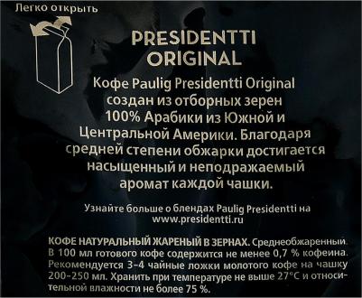 Presidentti Original зерно м/у (250гр) – фото 1