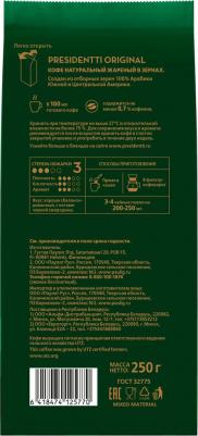 Presidentti Original зерно м/у (250гр) – фото 7