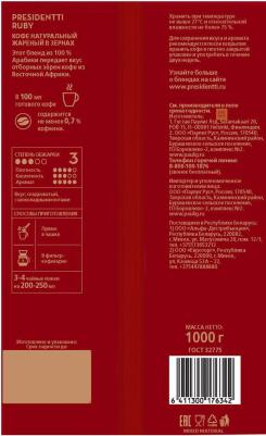 Presidentti Ruby в зернах, 1кг – фото 2