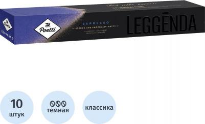 Кофе в капсулах для кофемашин Leggenda Espresso (10 штук в упаковке) – фото 5