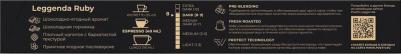 Кофе в капсулах для кофемашин Leggenda Ruby Espresso – фото 1