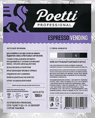 Кофе в зернах Espresso Vending 1 кг (пакет) – фото 2