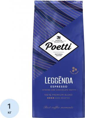 Кофе в зернах Leggenda Espresso арабика 100% 1 кг (пакет) – фото 1