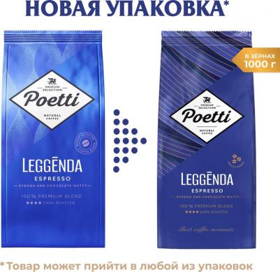Кофе в зернах Leggenda Espresso арабика 100% 1 кг (пакет) – фото 3