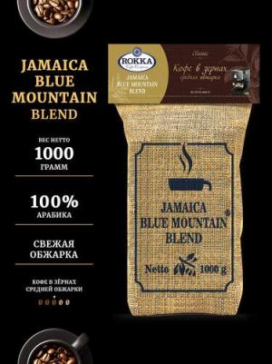 Кофе в зернах "Ямайка Блю Маунтин Бленд",100% арабика, 1000 гр – фото 1