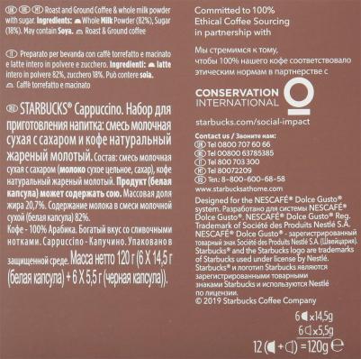 Набор Cappuccino капсулы стандарта Nescafe Dolce Gusto 12 шт – фото 5