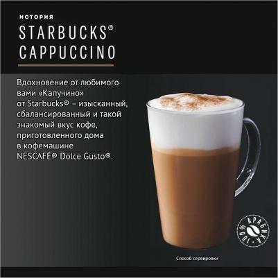 Набор Cappuccino капсулы стандарта Nescafe Dolce Gusto 12 шт – фото 8