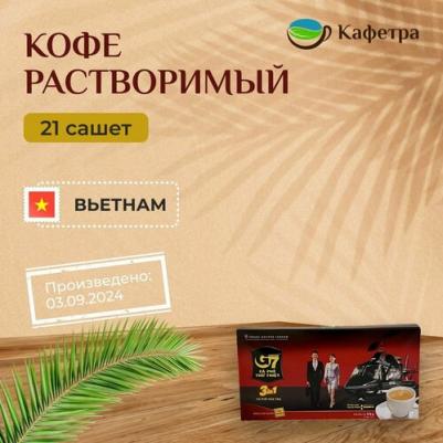 Кофе растворимый G7 Instant Coffee 3 в 1, 21 х 16г – фото 1