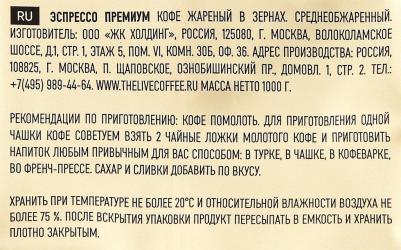 Кофе в зернах Espresso Premium 1кг (упаковка 3 шт.) – фото 4
