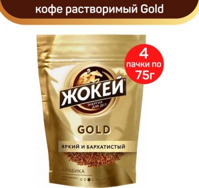 Кофе Gold Арабика растворимый 75 г