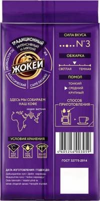 Традиционный кофе молотый, 250 г – фото 3