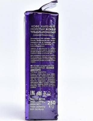 Традиционный кофе молотый, 250 г – фото 5