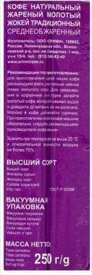 Традиционный кофе молотый, 250 г – фото 18