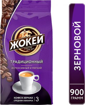 Традиционный кофе в зернах, 900 г – фото 1