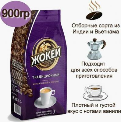 Традиционный кофе в зернах, 900 г – фото 6