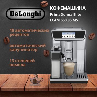 ECAM 650.85.MS – фото 20