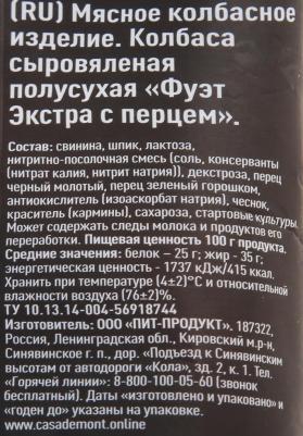 Колбаса сыровяленая Fuet Extra с перцем, 110 г – фото 3