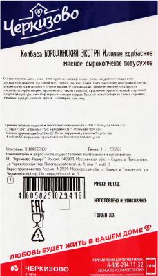 Колбаса сырокопченая Бородинская срез, 200 г – фото 1